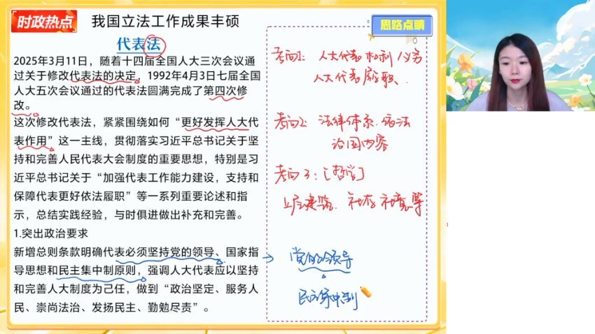 2025高考政治密训：周峤矞题型技巧