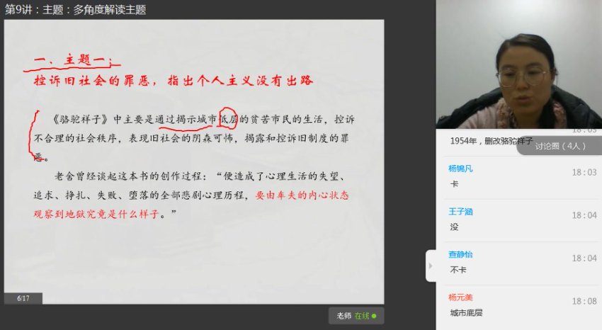骆驼祥子精读：老舍经典名著深度解