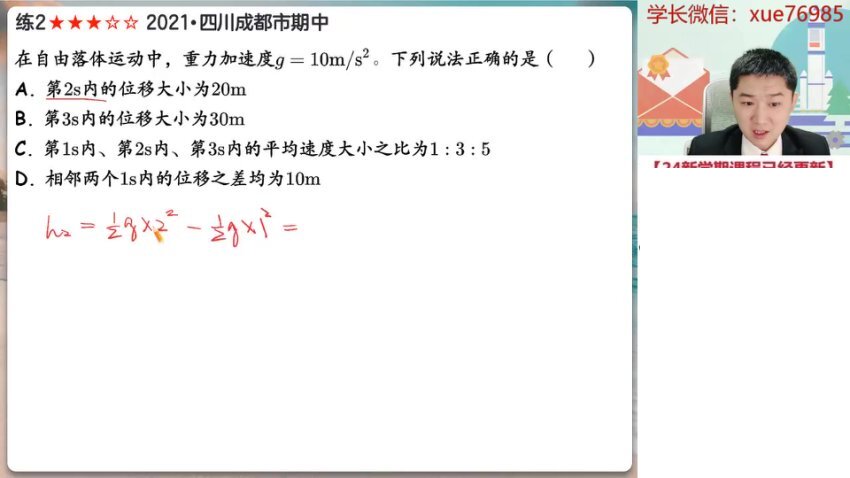 2024高一物理冲顶班：袁帅老师秋季
