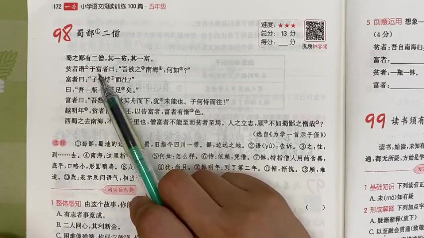 五年级阅读理解101篇精讲：涵盖文