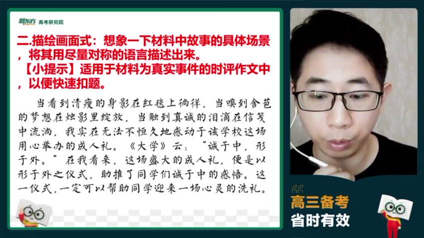 高三语文冲刺班：丁钰临古诗词+作