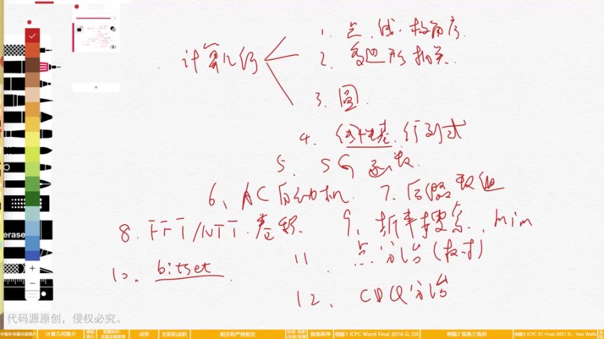 代码源算法中级课：FFT/AC自动机/