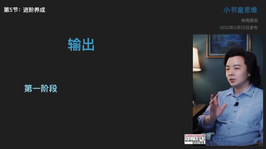 林雨小书童：蓝海选题与高效学习专