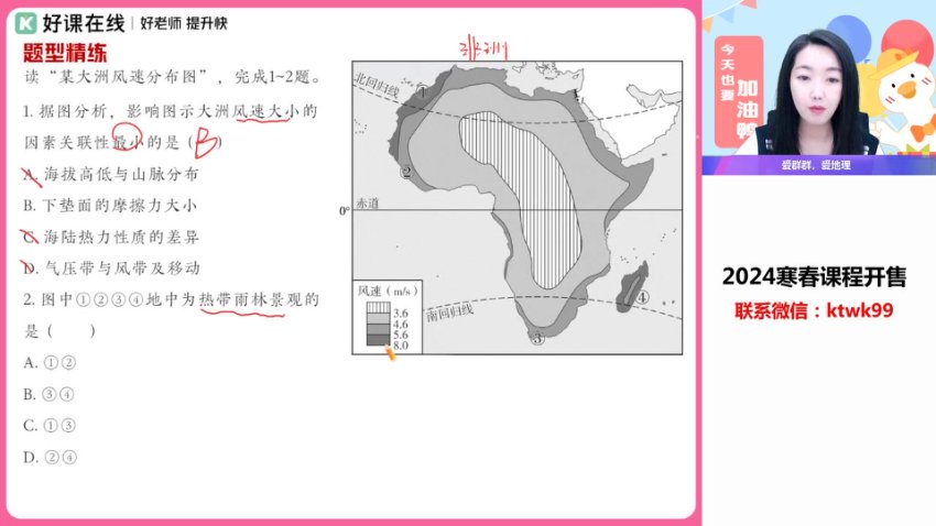 2024高二地理王群春季班：资源调配