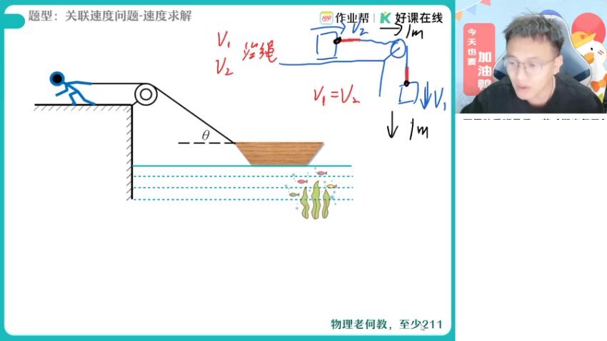2025高一物理冲顶班：袁帅老师精讲