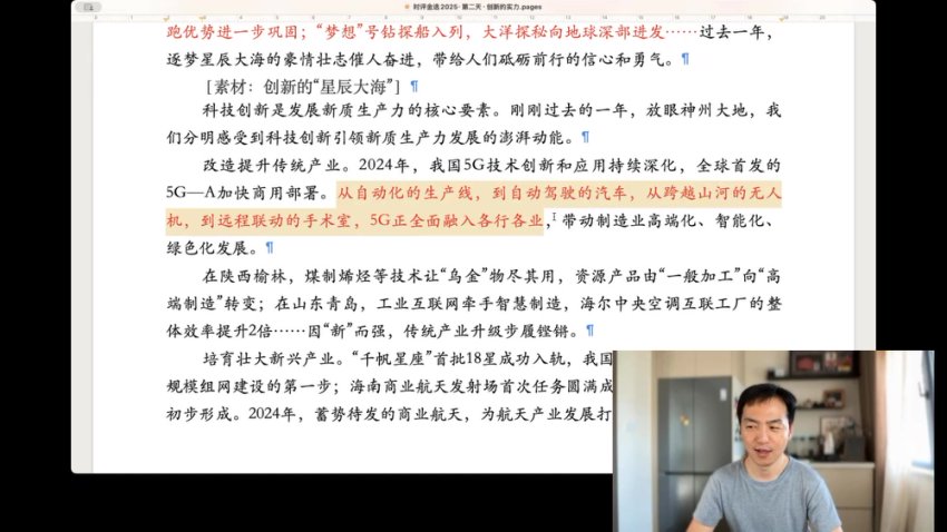 2025高考语文时评精讲：杨洋5天冲