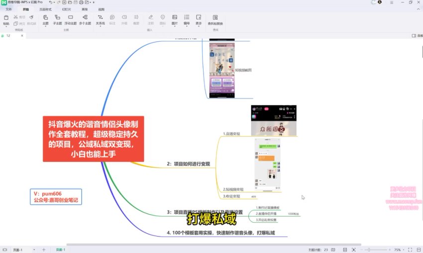 谐音情侣头像制作教程:超稳定长