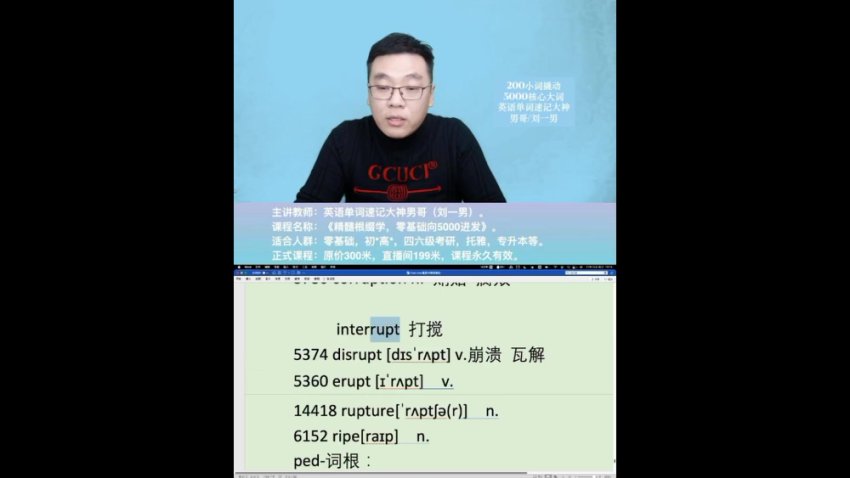 男哥词根词缀速记课：43节攻克初中