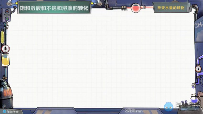 洋葱学院人教版初三化学全册同步